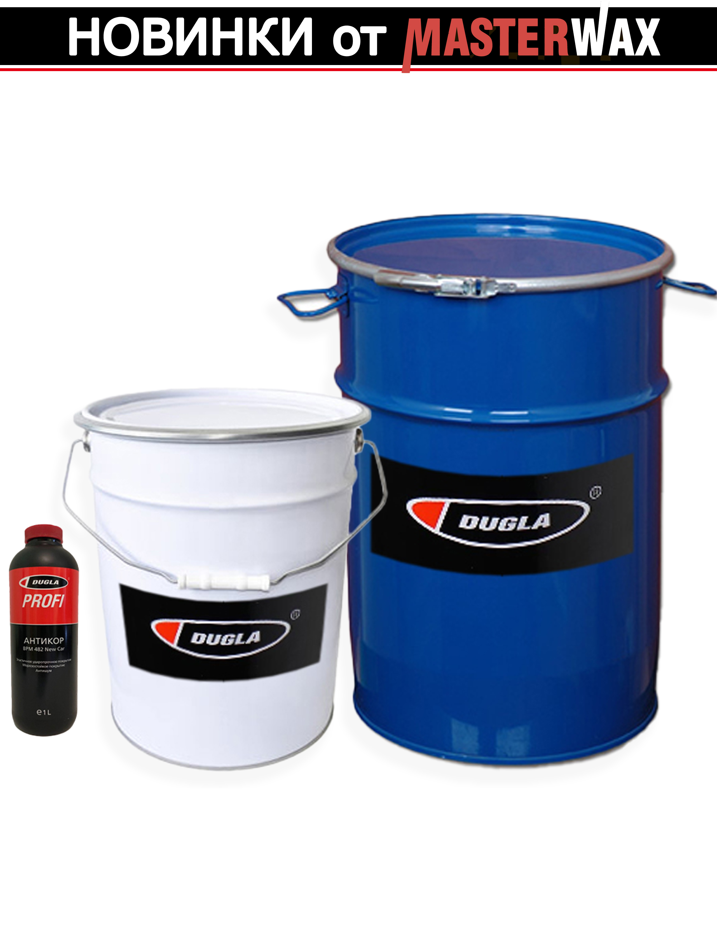 Антикоррозийные составы MasterWax DUGLA PROFI в тарах по 20 и 55л